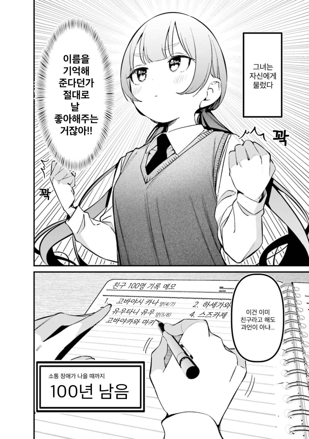 Chapter 36.1 - Page 2