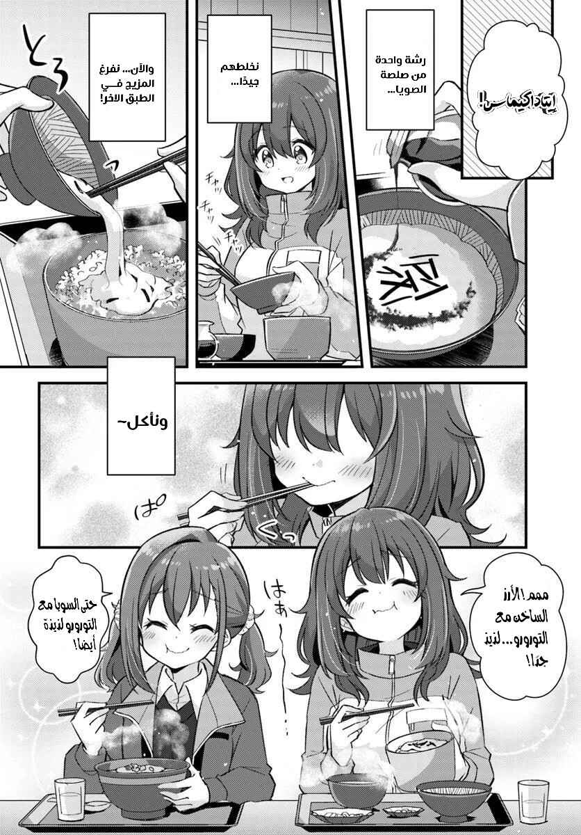 Chapter 4.2 - Page 3