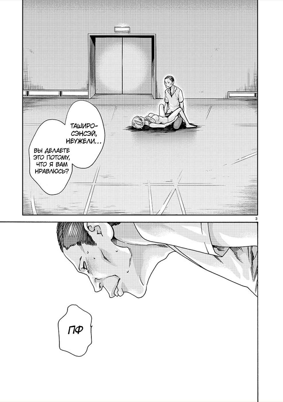 Chapter 13 - Page 3