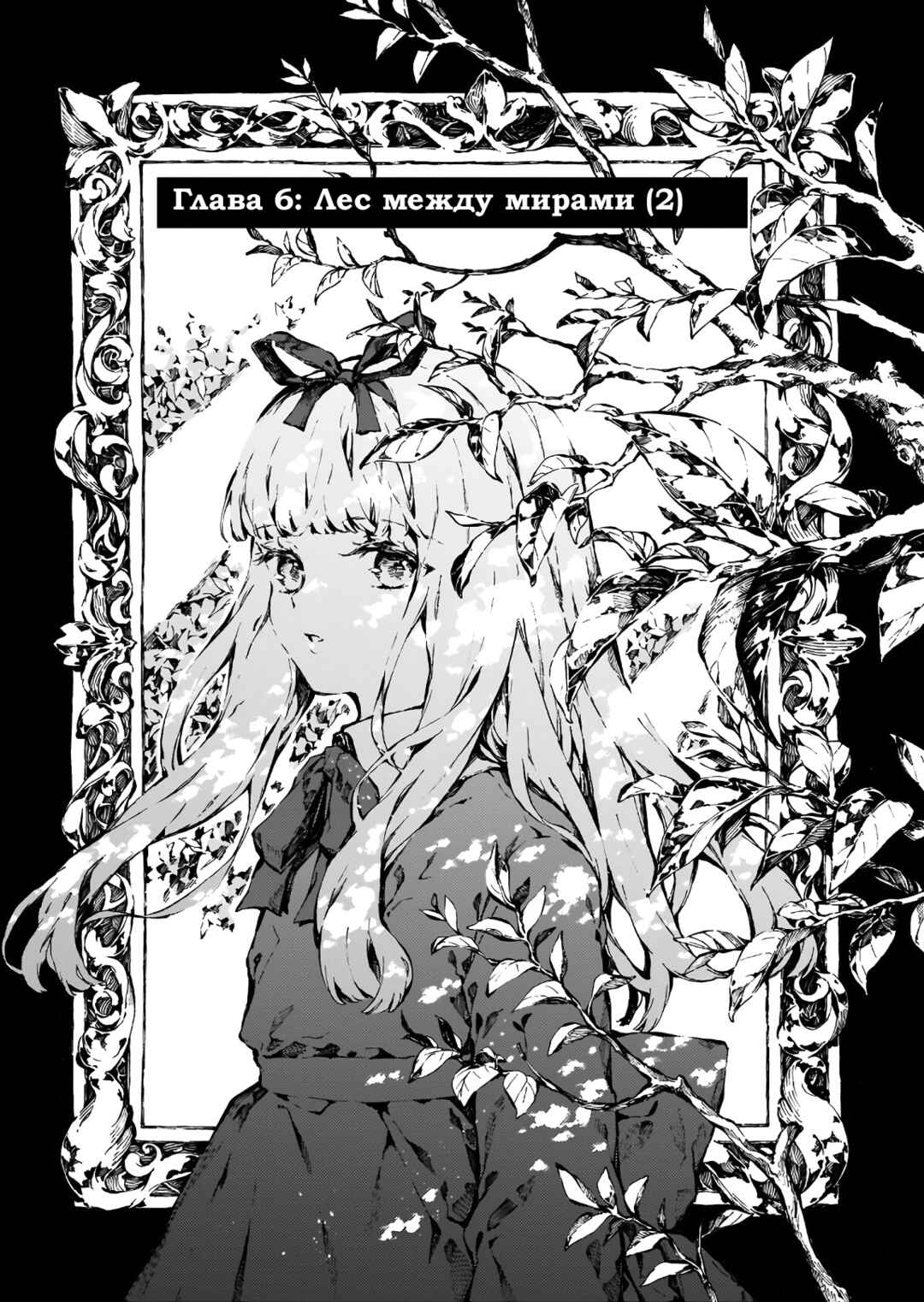 Chapter 6 - Page 1