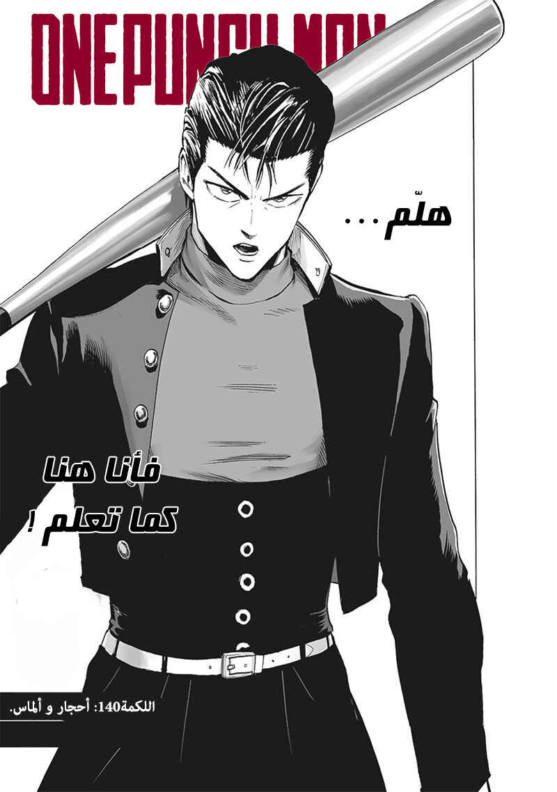 Chapter 140 - Page 2
