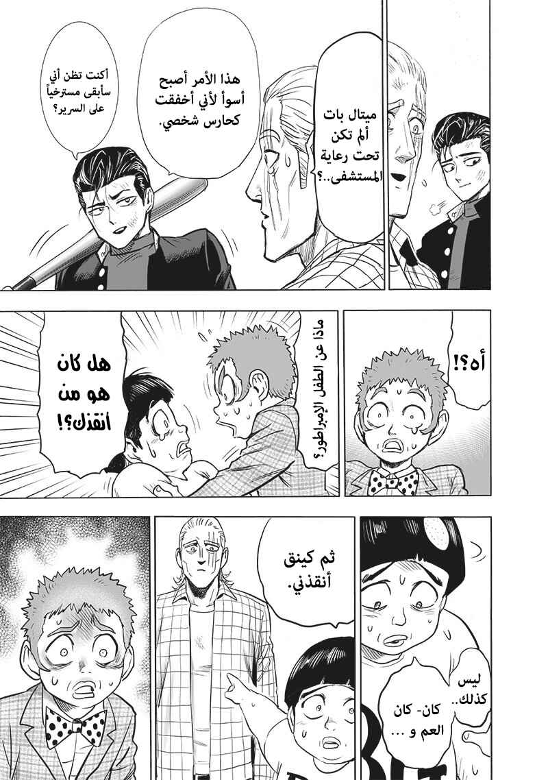 Chapter 140 - Page 6