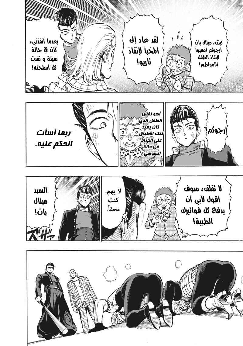 Chapter 140 - Page 7