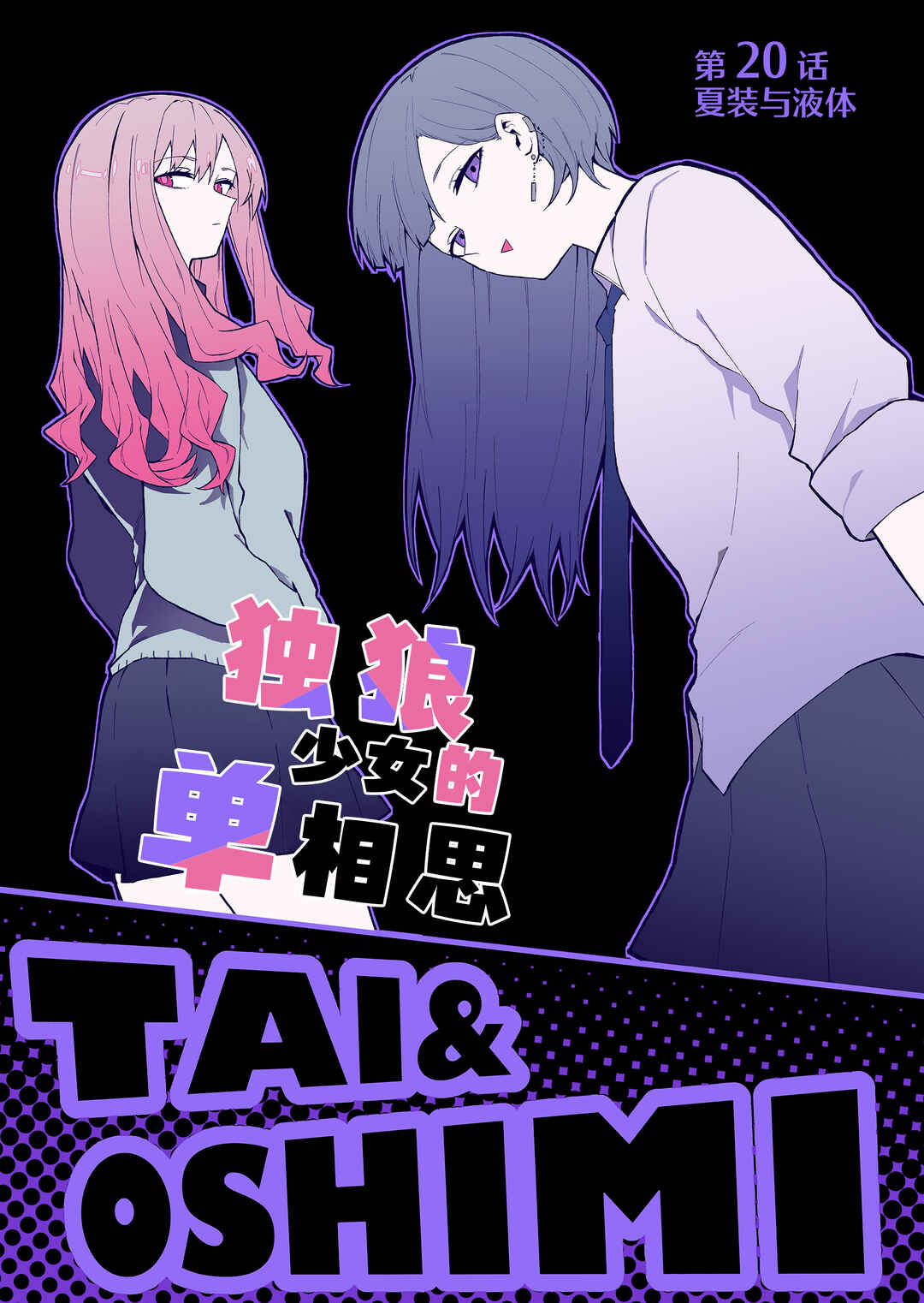 Chapter 20 - Page 1