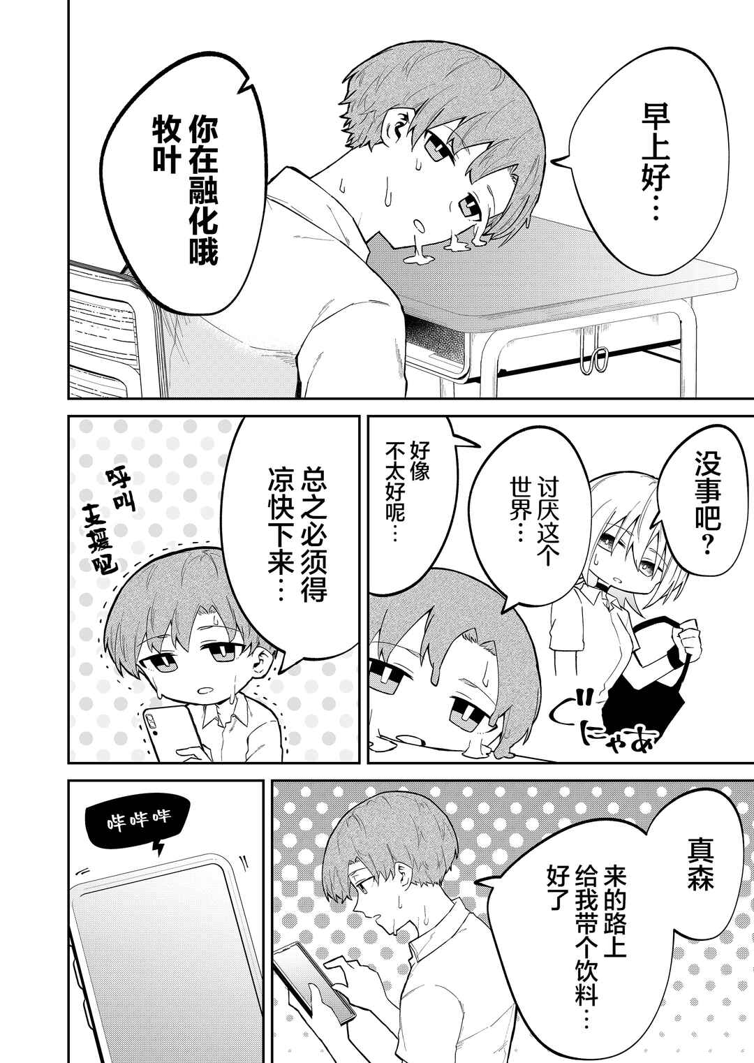 Chapter 20 - Page 6