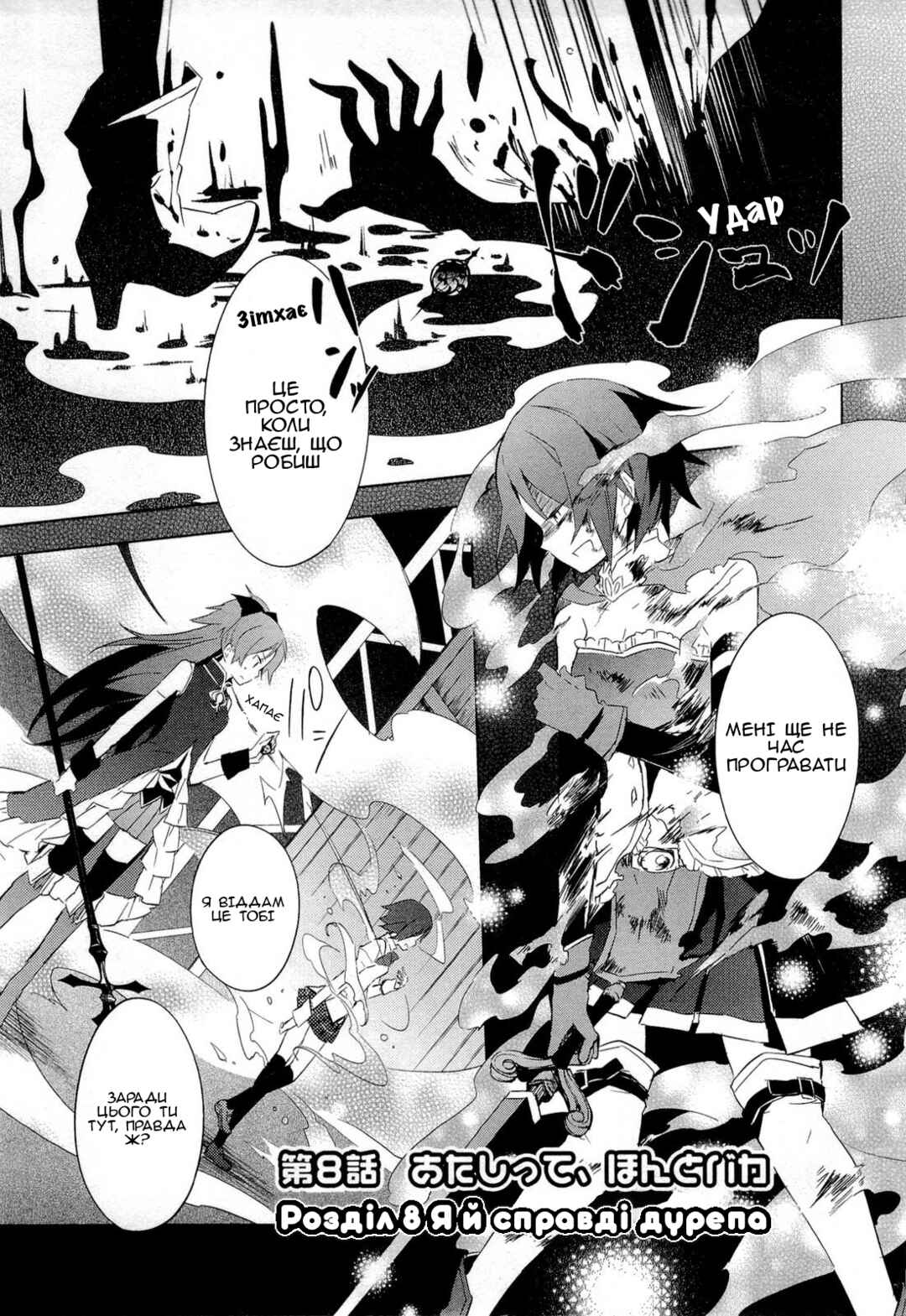 Chapter 8 - Page 1