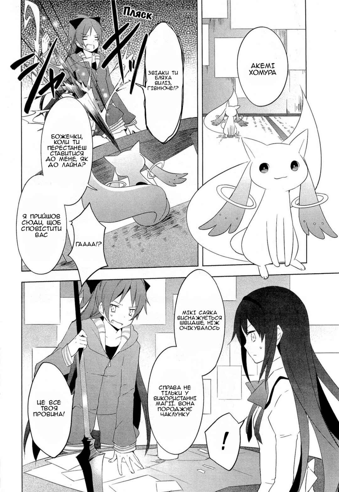 Chapter 8 - Page 8