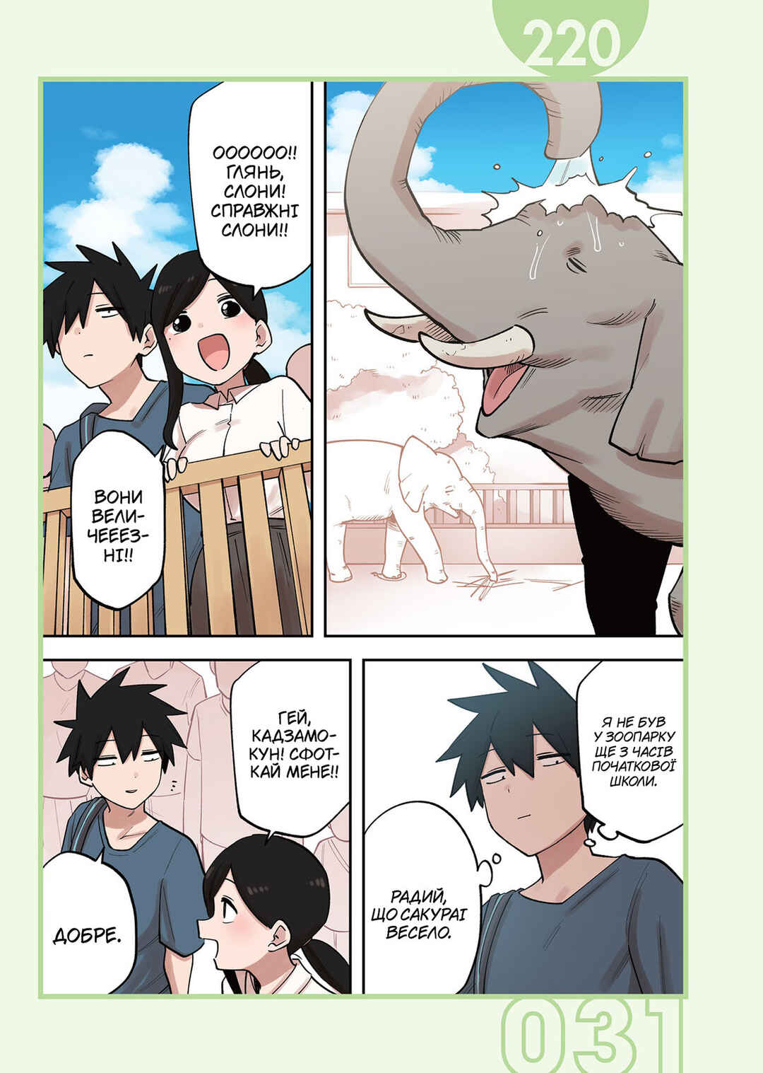 Chapter 220 - Page 1