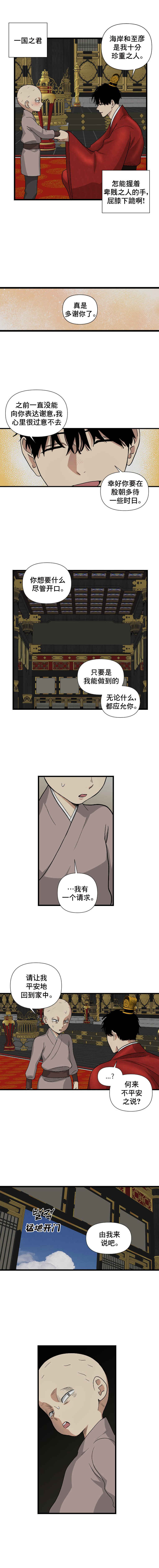 Chapter 5 - Page 3