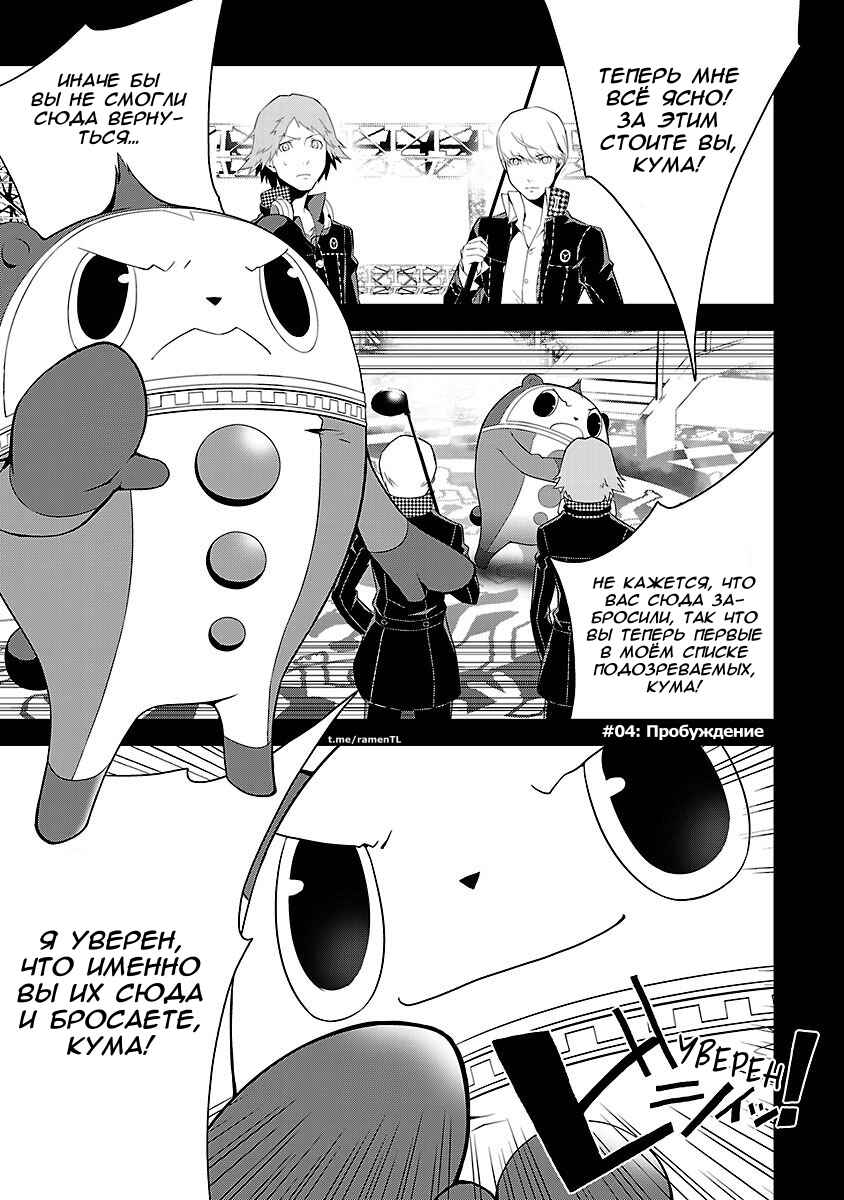 Chapter 4 - Page 1