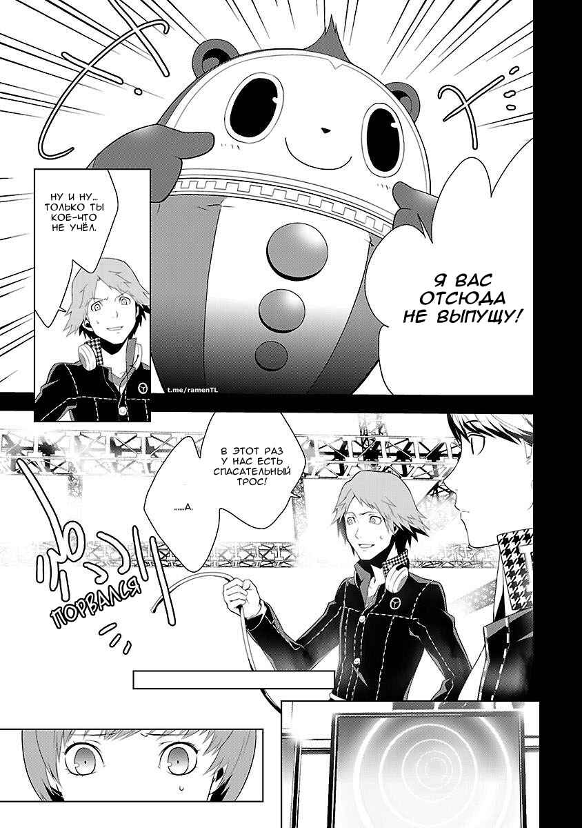 Chapter 4 - Page 5