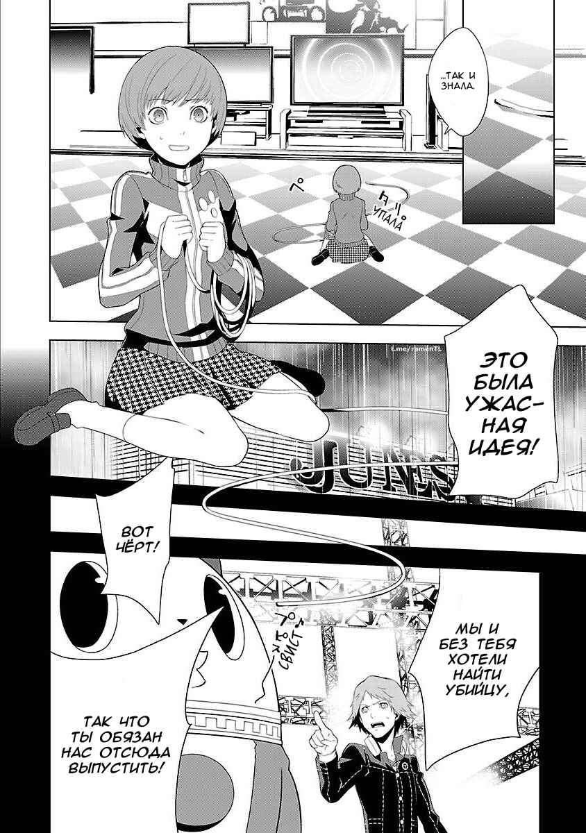 Chapter 4 - Page 6