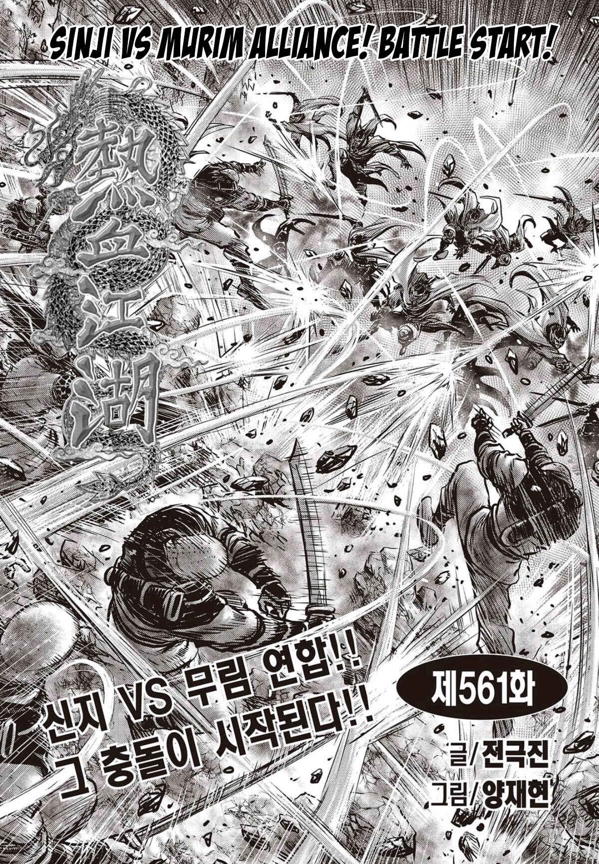 Chapter 561 - Page 1