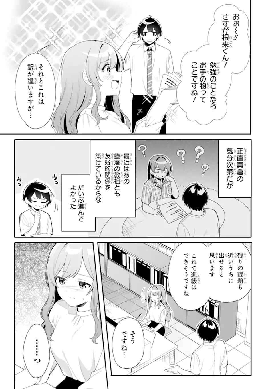 Chapter 8.3 - Page 5