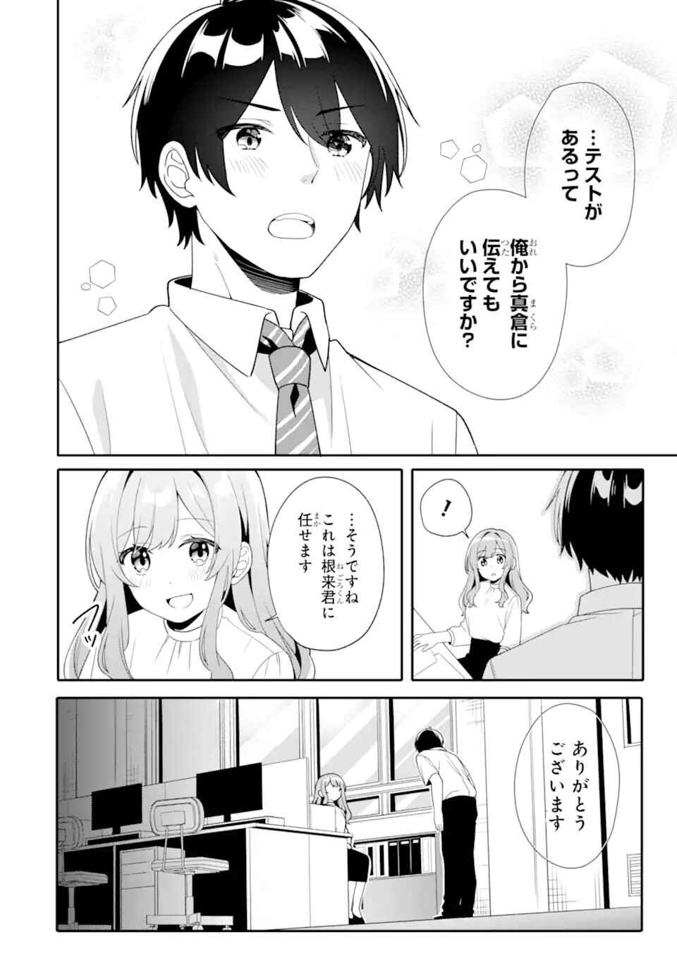 Chapter 8.3 - Page 8