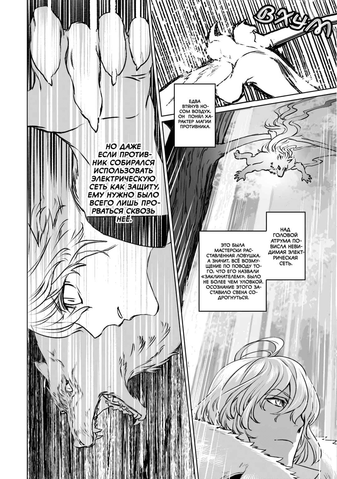 Chapter 27 - Page 14
