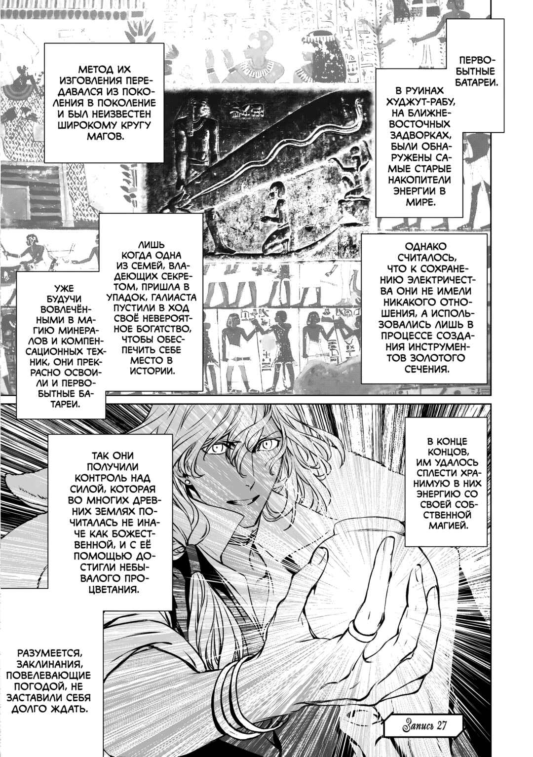 Chapter 27 - Page 2