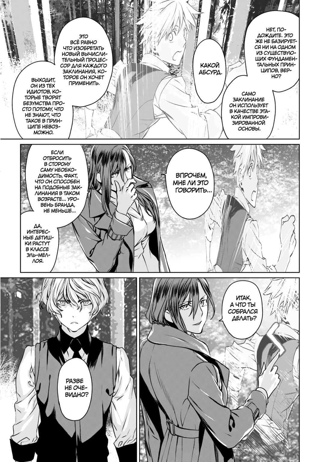Chapter 27 - Page 22