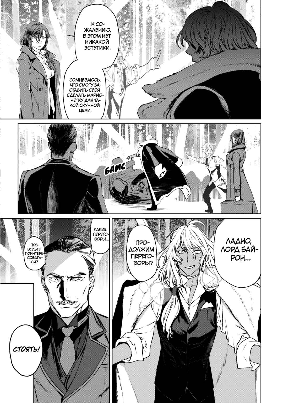 Chapter 27 - Page 24