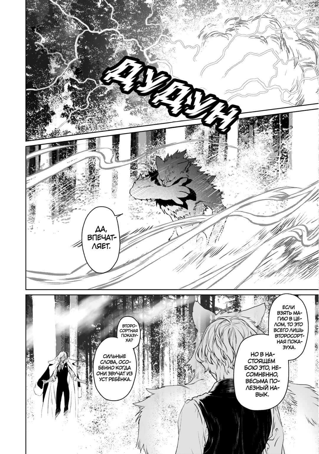 Chapter 27 - Page 4