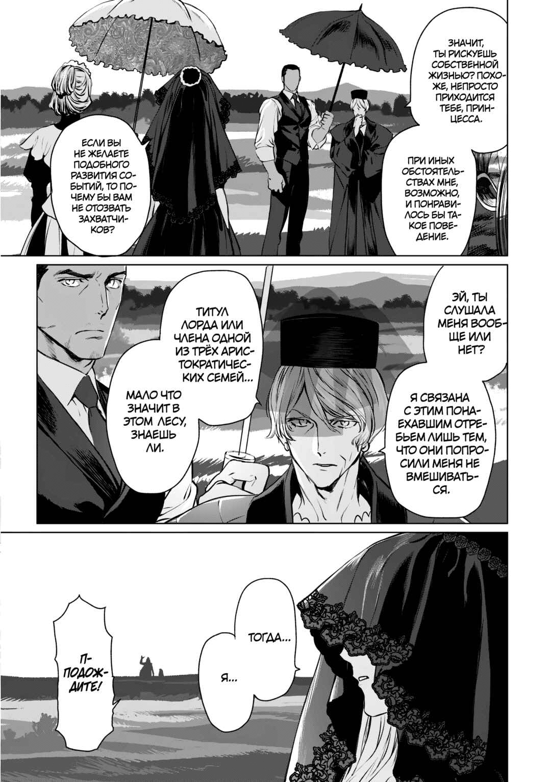 Chapter 27 - Page 7