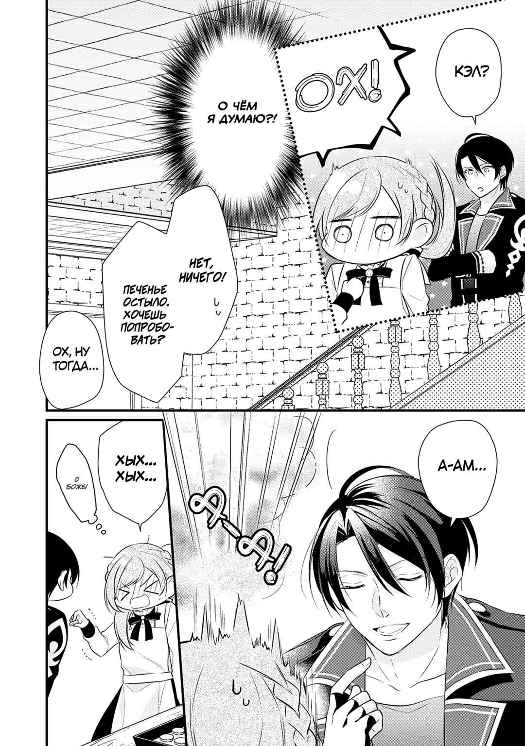 Chapter 24.5 - Page 16