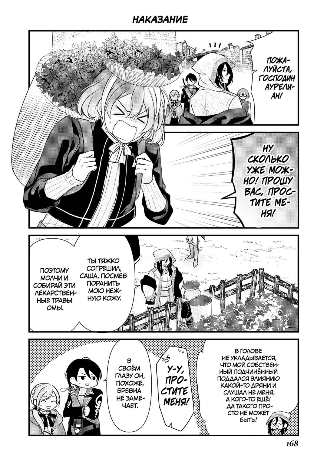 Chapter 24.5 - Page 2