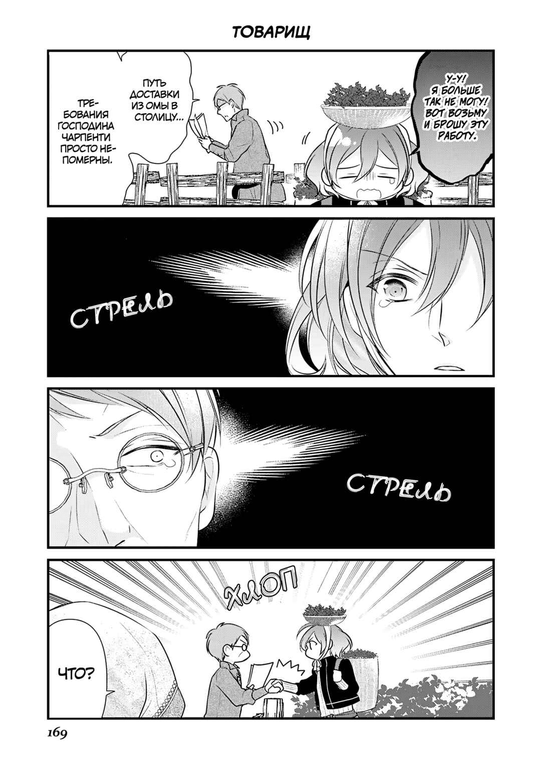 Chapter 24.5 - Page 3