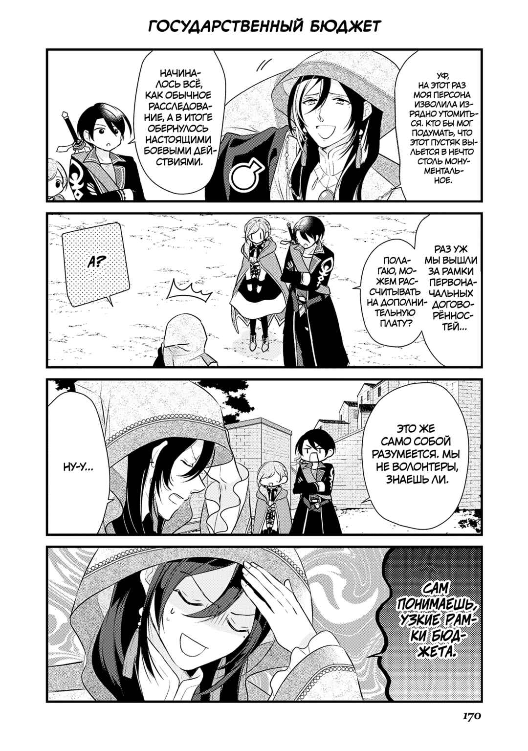 Chapter 24.5 - Page 4
