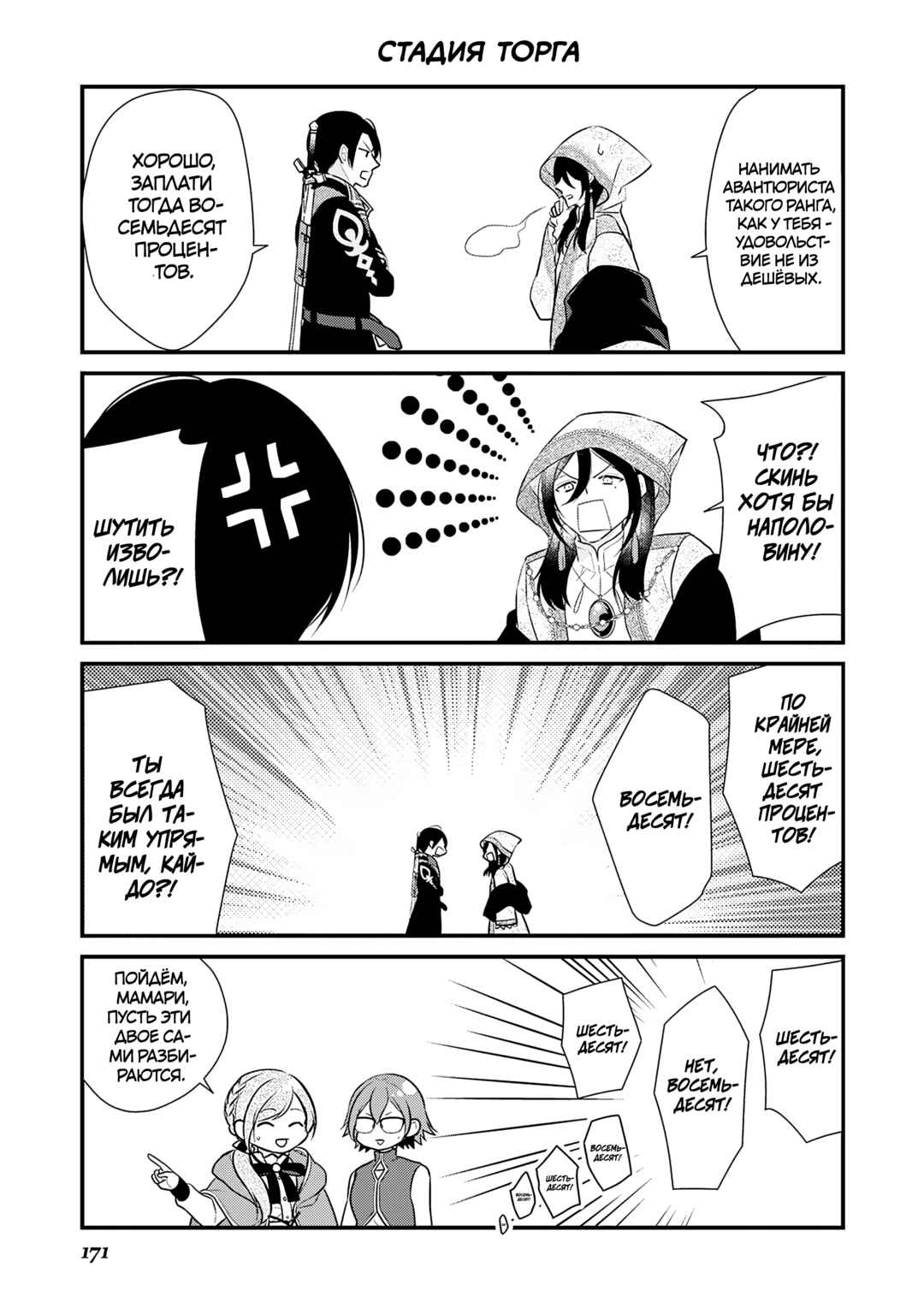 Chapter 24.5 - Page 5