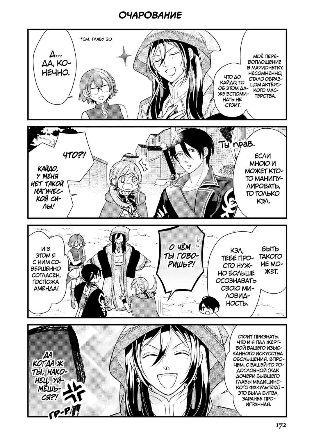 Chapter 24.5 - Page 6