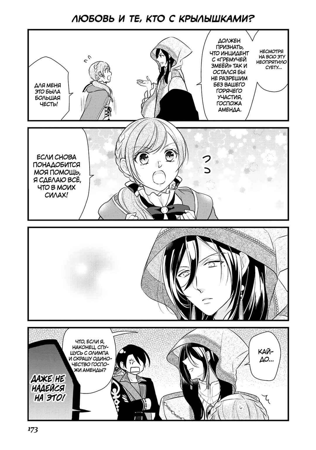 Chapter 24.5 - Page 7