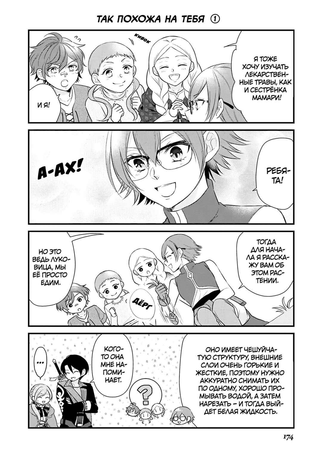 Chapter 24.5 - Page 8