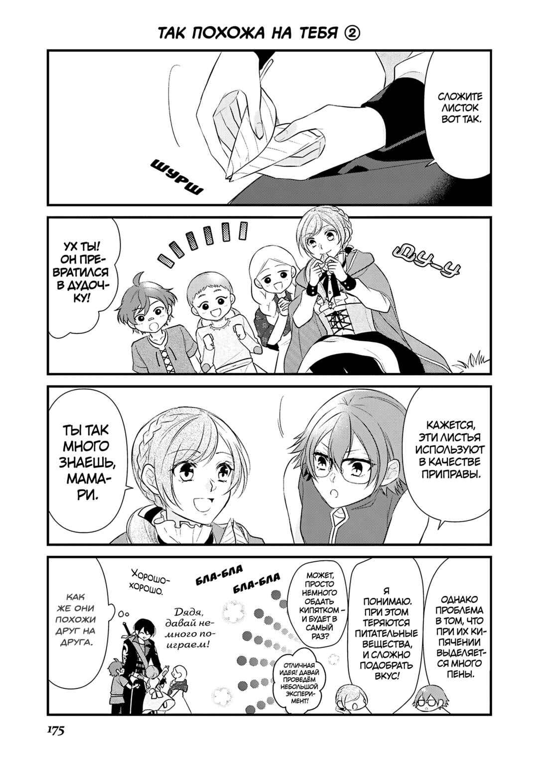 Chapter 24.5 - Page 9