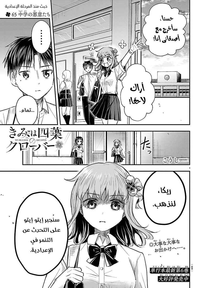 Chapter 65 - Page 2