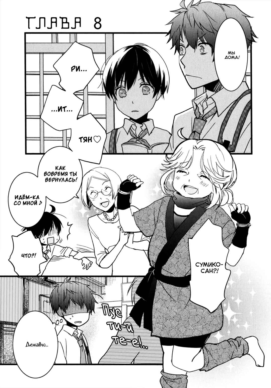 Chapter 8 - Page 1
