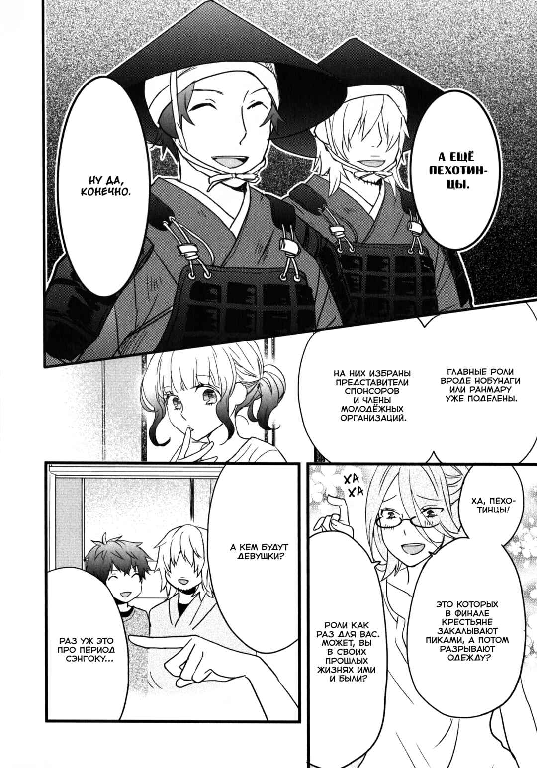 Chapter 8 - Page 6