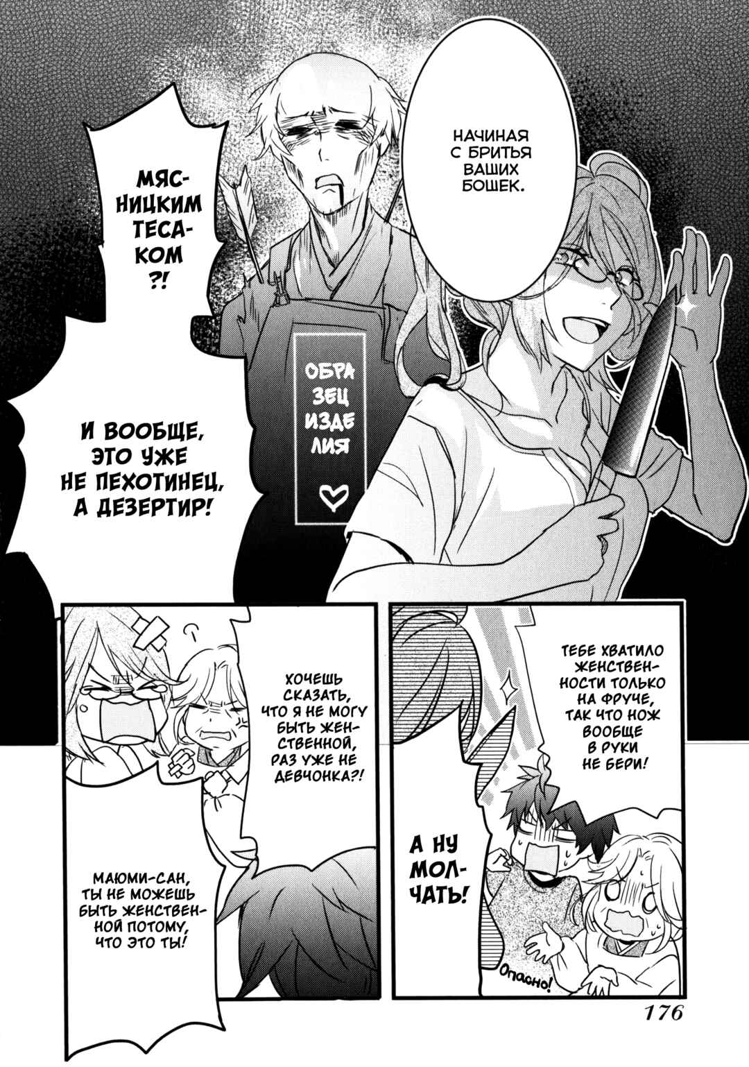Chapter 8 - Page 8