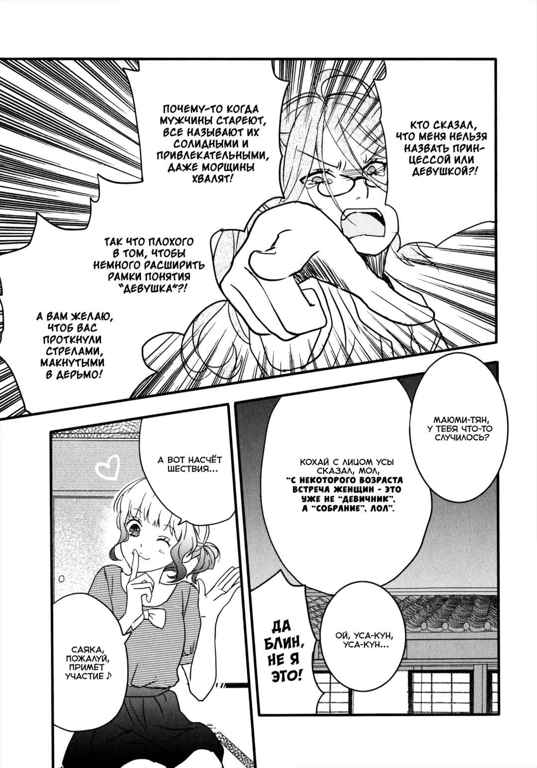 Chapter 8 - Page 9