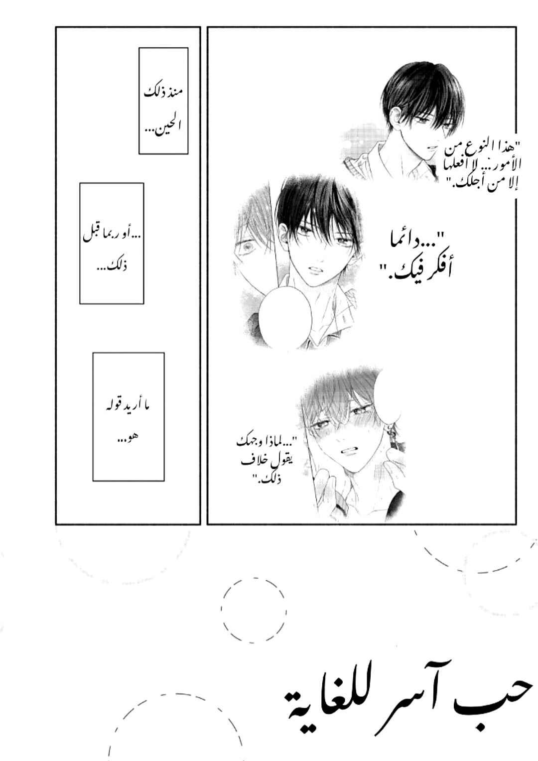 Chapter 6 - Page 6