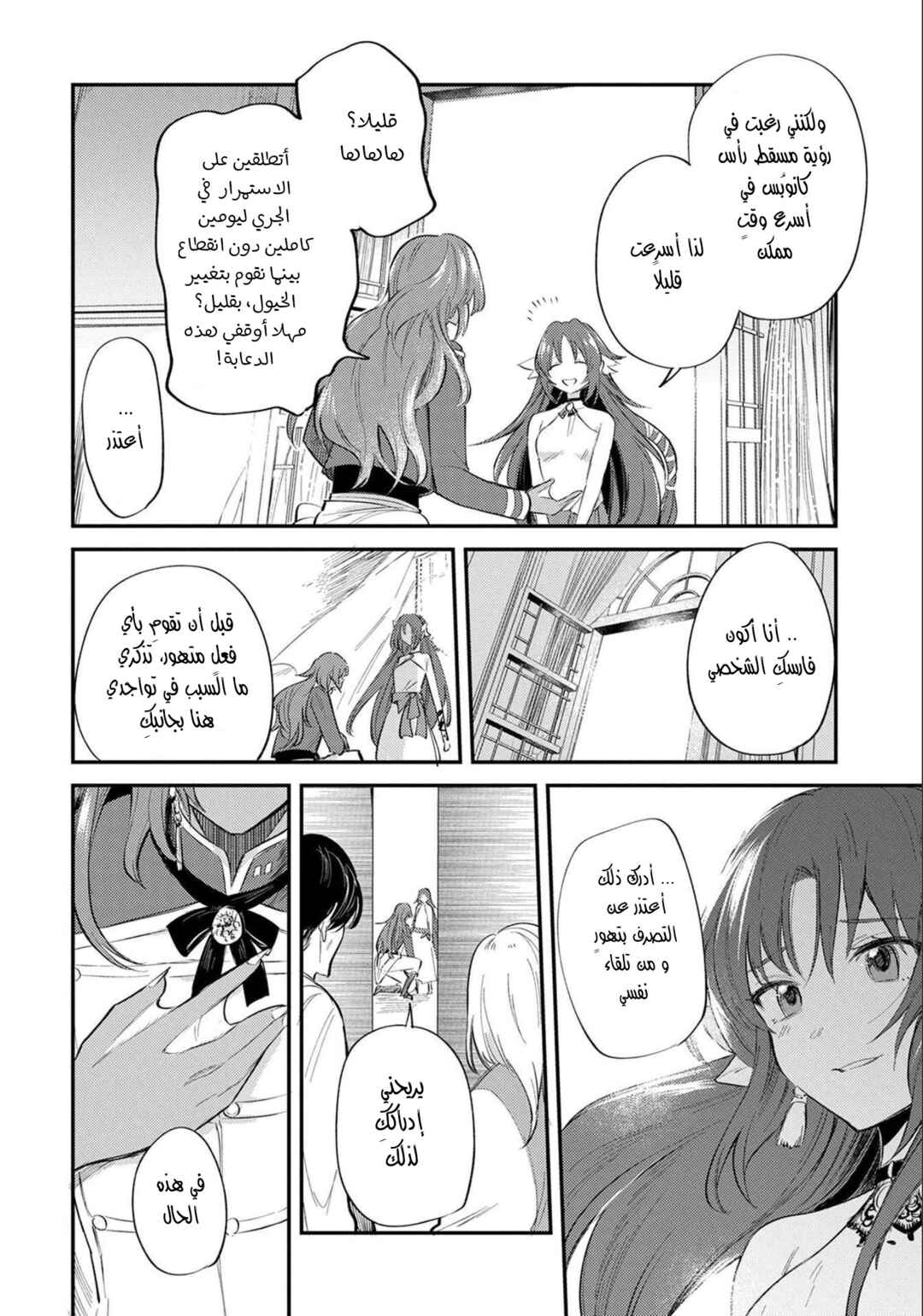 Chapter 21 - Page 22