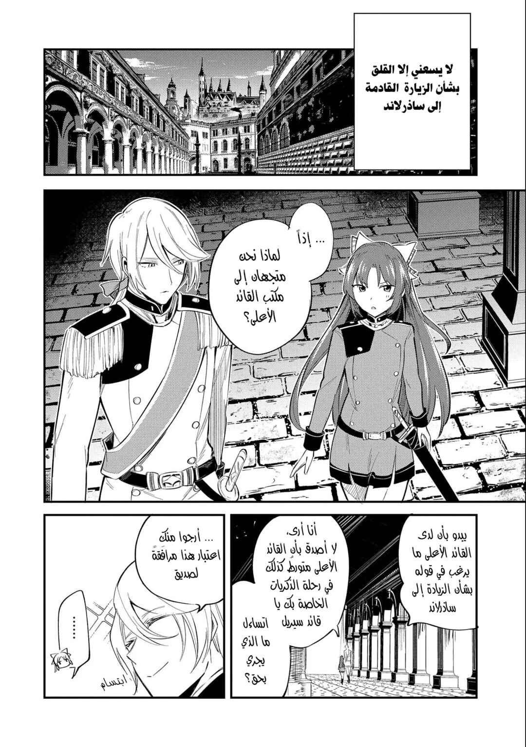 Chapter 21 - Page 6