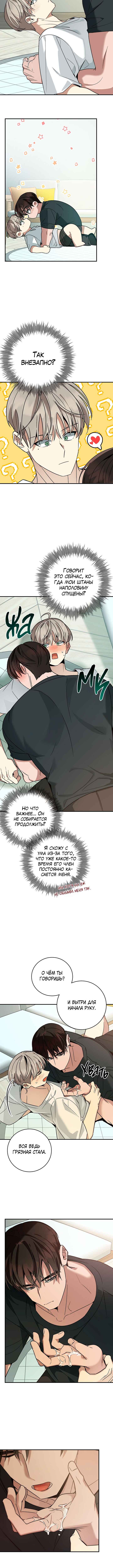 Chapter 2 - Page 8