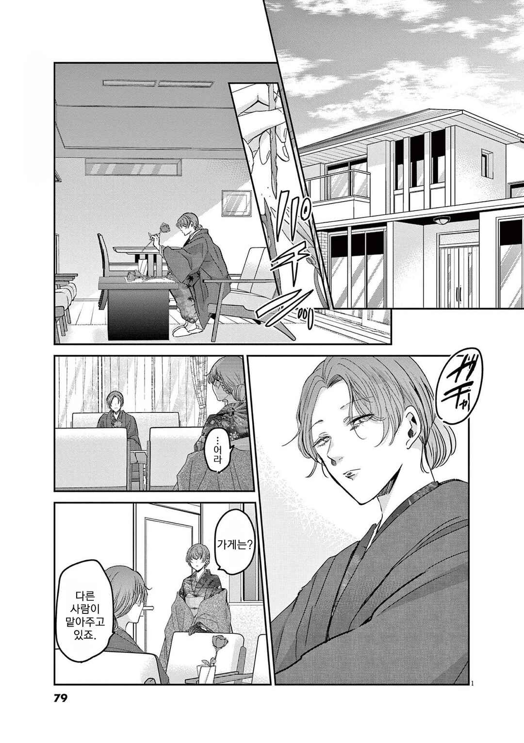 Chapter 85 - Page 1