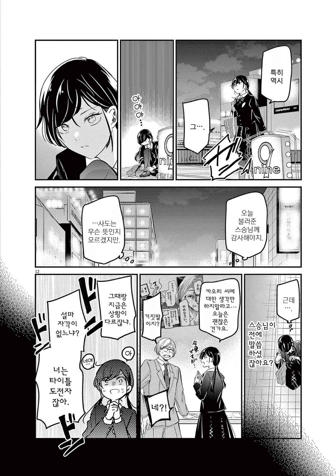 Chapter 85 - Page 12