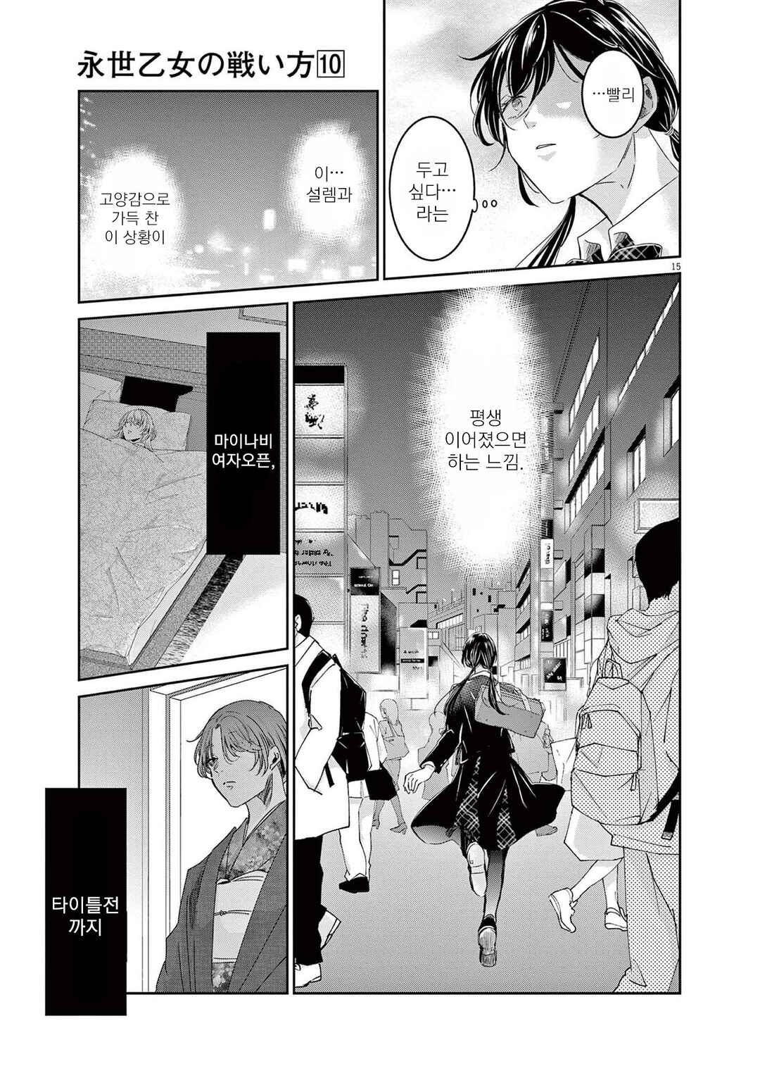 Chapter 85 - Page 15