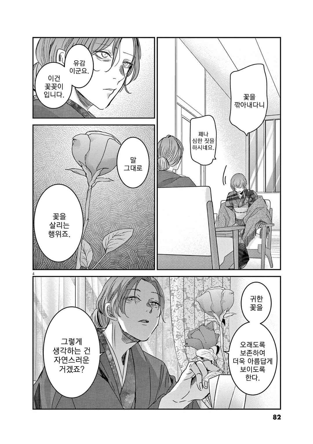 Chapter 85 - Page 4