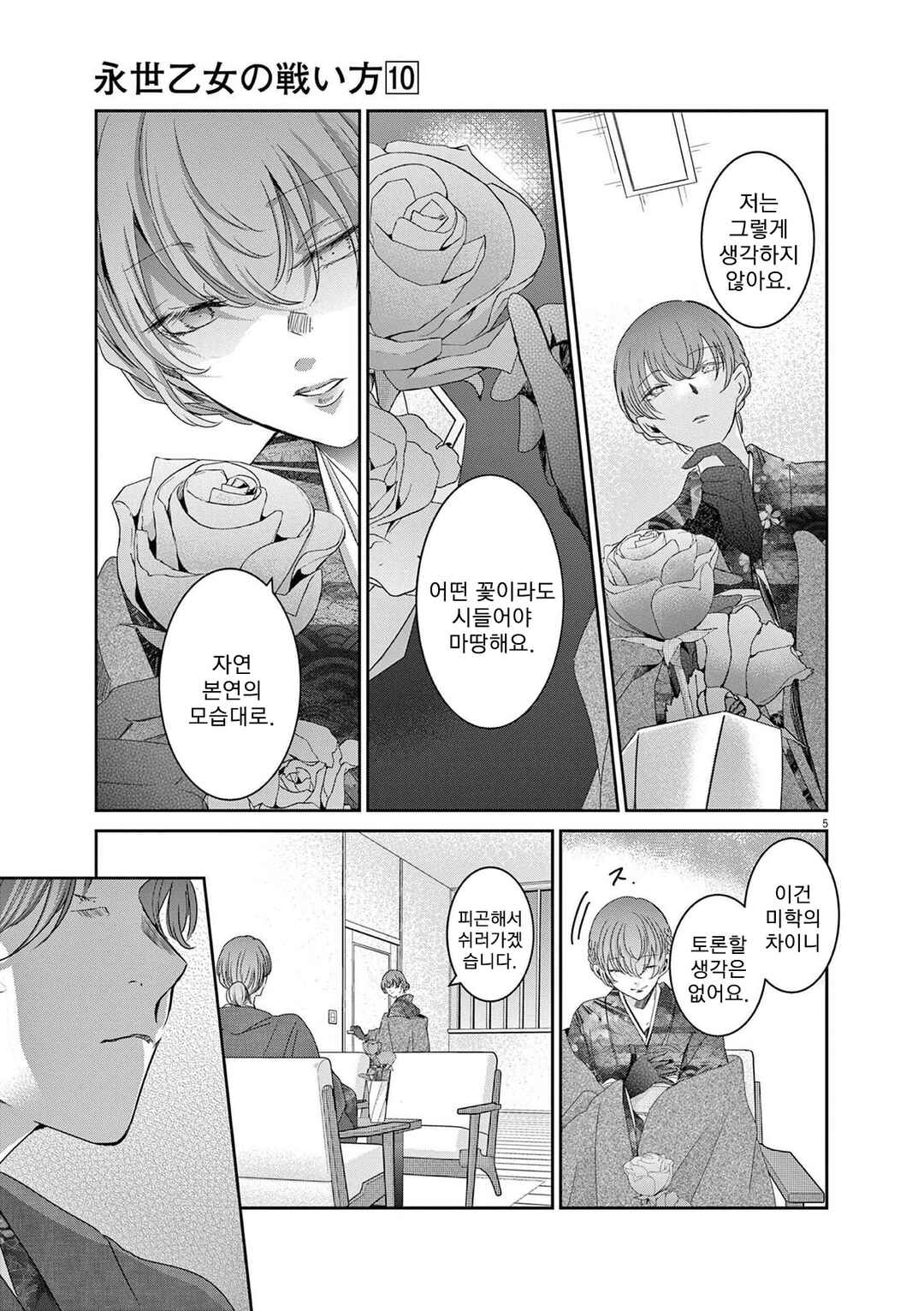 Chapter 85 - Page 5