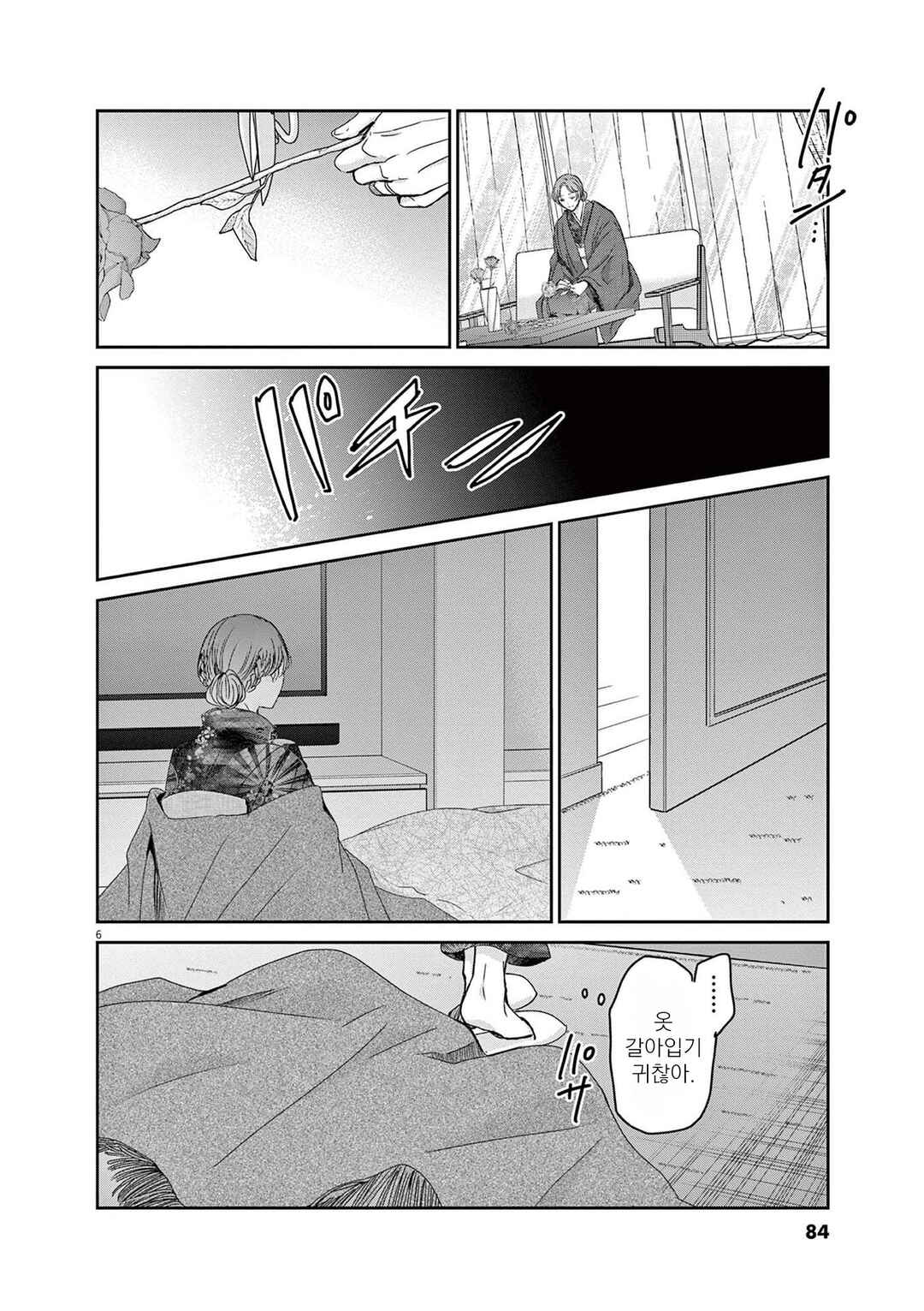 Chapter 85 - Page 6