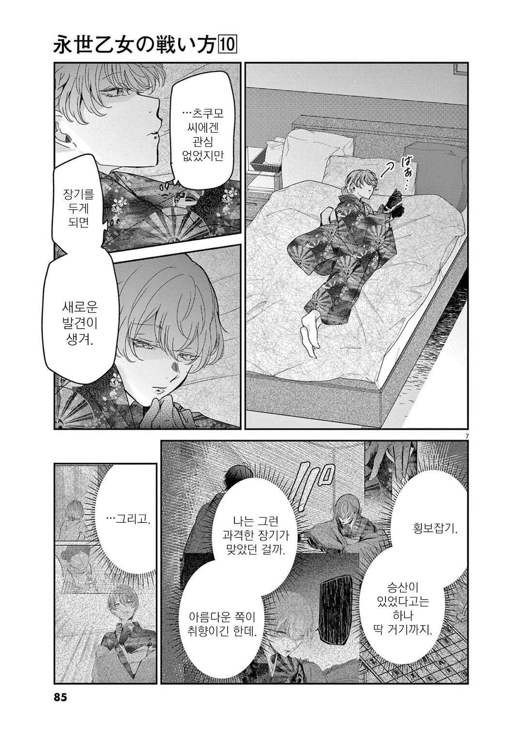 Chapter 85 - Page 7